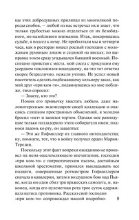 Нетерпение сердца 7