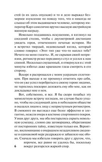 Нетерпение сердца 8