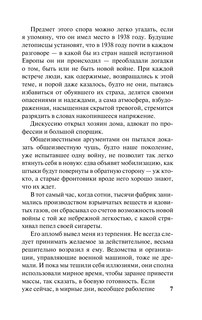 Нетерпение сердца 9