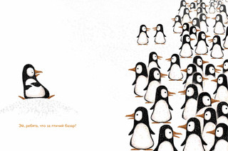 Проблемы пингвинов 3