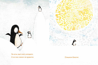 Проблемы пингвинов 4