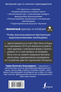 Французский язык. Полный курс + аудиоприложение Lecta 2