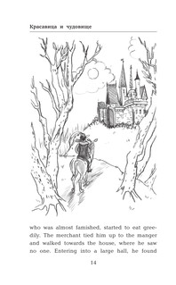 Английские сказки для девочек. Уровень 1 16