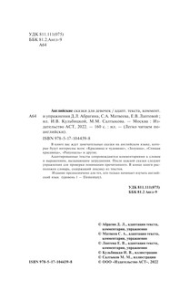 Английские сказки для девочек. Уровень 1 4