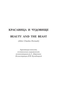 Английские сказки для девочек. Уровень 1 5