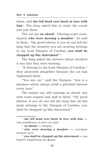 Английские сказки для мальчиков. Уровень 1 12