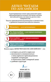 Английские сказки для мальчиков. Уровень 1 18