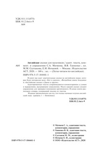 Английские сказки для мальчиков. Уровень 1 4