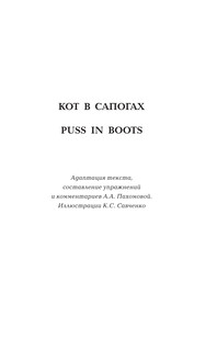 Английские сказки для мальчиков. Уровень 1 5