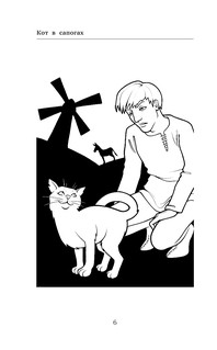 Английские сказки для мальчиков. Уровень 1 8