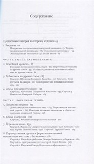 Эволюция человеческих обществ. От добывающей общины к аграрному государству 2