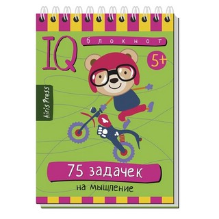 Умный блокнот 75 задачек на мышление