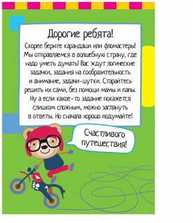 Умный блокнот 75 задачек на мышление 5