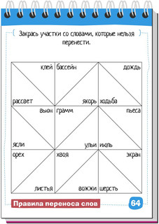 Пишем правильно.Умный блокнот. Начальная школа 3