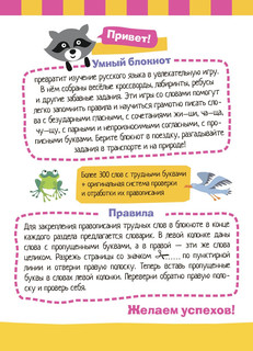 Пишем правильно.Умный блокнот. Начальная школа 4