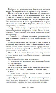 Лис Улисс и ловушка для Земли. Книга 4. 2