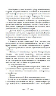 Лис Улисс и ловушка для Земли. Книга 4. 4