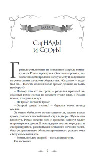 Лис Улисс и ловушка для Земли. Книга 4. 5