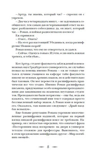 Лис Улисс и ловушка для Земли. Книга 4. 7