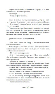 Лис Улисс и ловушка для Земли. Книга 4. 8