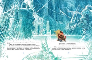 Снежная Королева 8