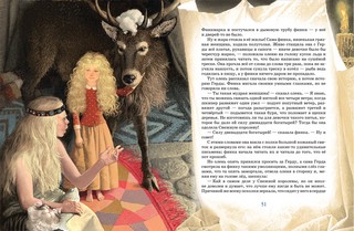 Снежная Королева 7