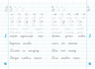 Чистописание. 1 класс. Тренажер 3