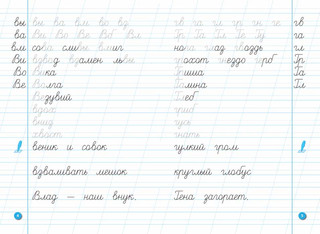 Чистописание. 2 класс. Тренажер 2