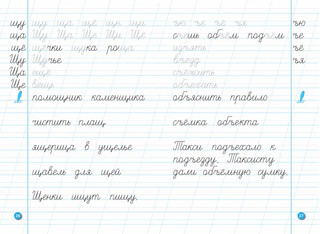 Чистописание. 2 класс. Тренажер 3