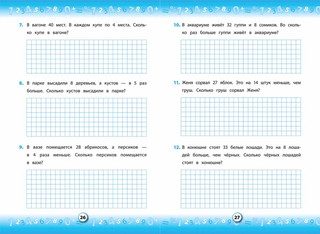 Математика. 2 класс. Тренажер 3