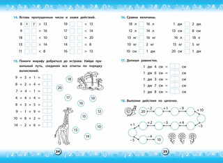 Математика. 1 класс. Тренажер 3