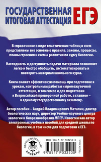 Биология в таблицах и схемах. 10-11 классы 2