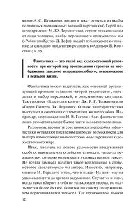 ЕГЭ. Литература. Новый полный справочник школьника для подготовки к ЕГЭ 14