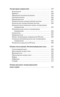ЕГЭ. Литература. Новый полный справочник школьника для подготовки к ЕГЭ 6