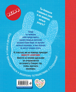 Приключения Озорника на планете Спящих гор 3