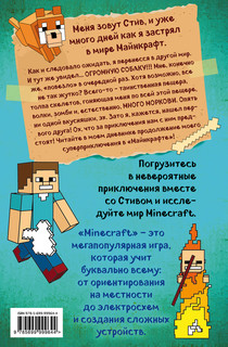 Дневник Стива. Собачья жизнь 2