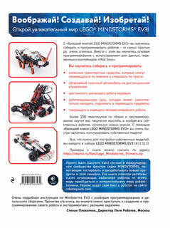 Большая книга LEGO MINDSTORMS EV3 3