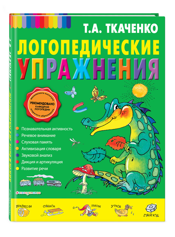 Логопедические упражнения