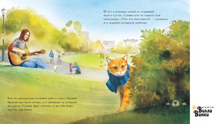 Кот по имени Боб - настоящий друг 5