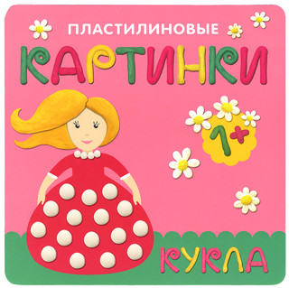 Пластилиновые картинки. Кукла