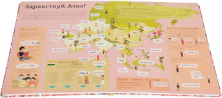 Привет мир! Интерактивный атлас языков мира 2