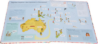 Привет мир! Интерактивный атлас языков мира 3