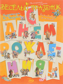 С днём рождения! Комплект флажков