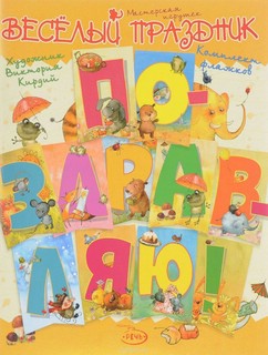 Поздравляю! Комплект флажков 2