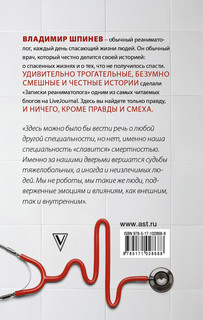 Записки реаниматолога 2