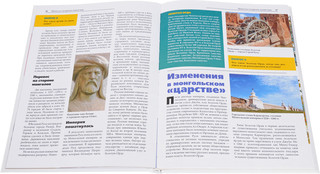 История России 2