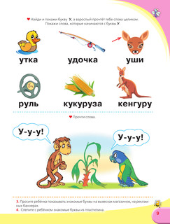 Логопедический букварь 12