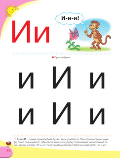 Логопедический букварь 13