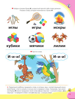 Логопедический букварь 14