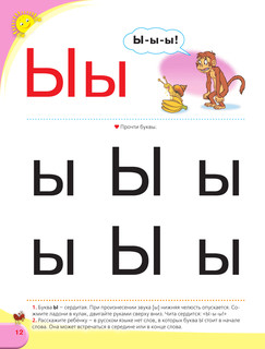 Логопедический букварь 15